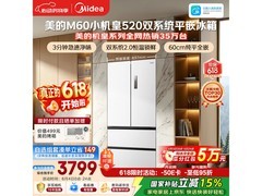 美的520升冰箱活动价低至3685元