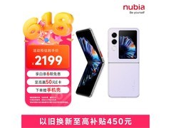 努比亚Flip 2 5G冰晶紫手机京东低价热卖