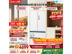 美的M60冰箱大促，到手仅4574元
