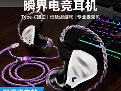 瞬界电竞耳机天猫特惠，到手仅599元
