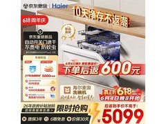 海尔麦浪W5000Plus2.0嵌入式洗碗机特惠