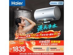 海尔60L电热水器京东特惠低至1547元