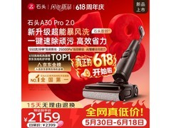 石头A30 Pro 2.0洗地机国家补贴价2015.95