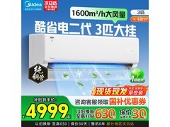 美的酷省电二代72KS2空调钜惠
