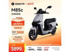 九号远航家M85C电动摩托限时特惠