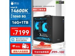 胖虫电竞主机i5-14600K+RTX5060