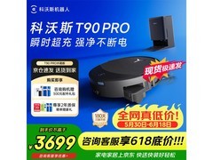 科沃斯T90 Pro水箱版扫地机器人低价购