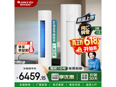 格力云佳Pro 3匹空调秒杀