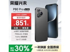 荣耀兴未手机直降1239元