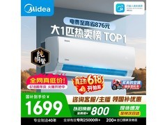 美的1匹酷省电空调活动价低至1614元