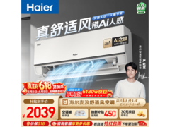 海尔AI人感防直吹空调直降600元