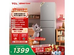 TCL变频风冷无霜冰箱钜惠