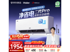 海尔净省电二代Pro空调1.5匹