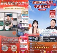 电动车更换电池费心费力？618来雅迪华宇电池直播间，解锁省钱省心新攻略