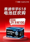 电动车更换电池费心费力？618来雅迪华宇电池直播间，解锁省钱省心新攻略