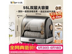 小熊55L紫外线消毒柜，到手仅418元