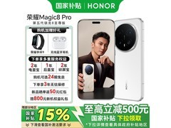 荣耀 Magic8 Pro 5G 手机优惠低至 5699 元