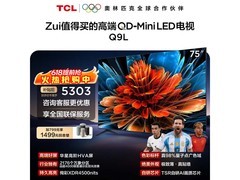 TCL 75Q9L 75 英寸 4K 电视国补价优