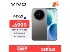vivo X300s 16GB 1TB钛黑款京东优惠来袭