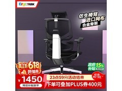 Ergomax Emperor2+电脑椅直降，低至1450元