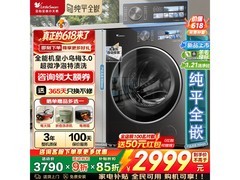 小天鹅小乌梅3.0滚筒洗衣机直降千元！