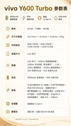 vivo Y600 Turbo为什么值得买？9000mAh电池加持，日常用机更省心