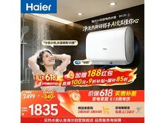 海尔60L电热水器，优惠后低至1461元