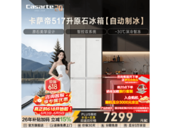 卡萨帝原石冰箱517L直降4934元