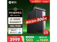 攀升14代酷睿台式电脑京东特惠3999元