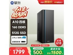 攀升迷你主机京东特惠，1799元入手！