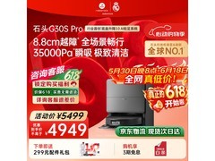 石头G30S Pro水箱版扫地机器人低价来袭