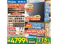 海尔山茶花2.0-MAX冰箱551L