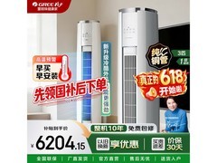 格力云锦三代3匹空调秒杀
