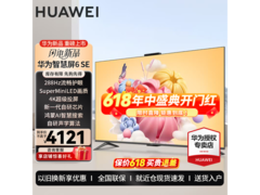 华为Vision智慧屏6SE 75英寸钜惠