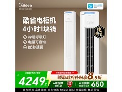 美的3匹酷省电Pro空调，低至3596元