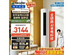 Leader海尔3匹超省电变频空调