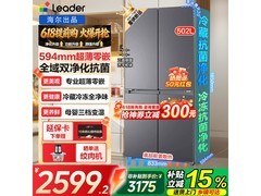 海尔502升超薄冰箱，到手仅2550元