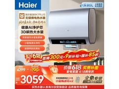 海尔小蓝瓶EC6005HD电热水器