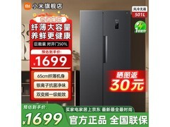 米家501L风冷冰箱，国补后低至1699元