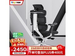 Ergomax电脑椅直降，到手2450元起