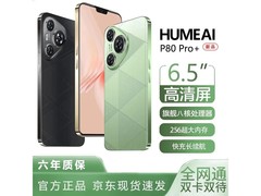 HUMEAI 02智能手机京东特惠低至787元