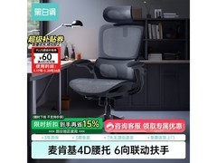 黑白调P2 Pro二代人体工学椅曜黑款