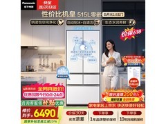 松下白月光2.0冰箱515L特惠