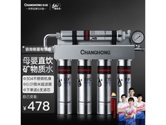 长虹五级净水器母婴直饮款