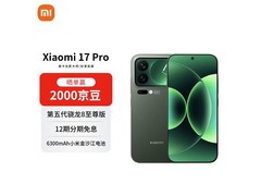小米17 Pro 5G手机京东特惠到手5499元