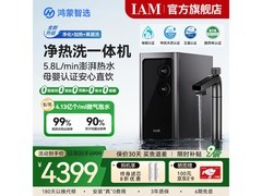 IAM加热直饮净水器限时特惠