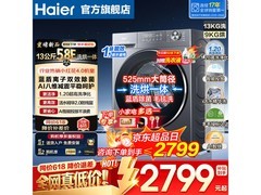 海尔小红花XQG130-HLD58E1洗烘一体机2499元