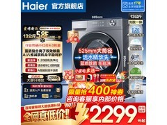 海尔小红花13kg滚筒洗衣机直降千元！