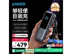 ANKER安克能量舱充电宝，满减后454元，速来薅！