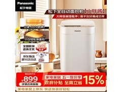 Panasonic面包机京东特惠，到手低至798元